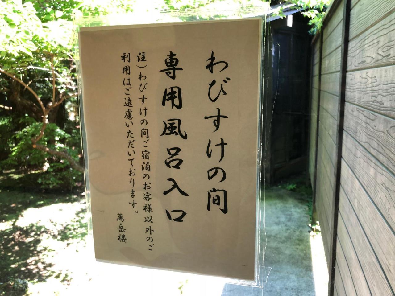 Bangakuro Hotel ฮาโกเน่ ภายนอก รูปภาพ